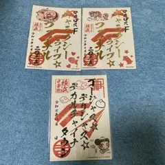 マクロス　御朱印　３種類