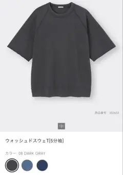 GU ウォッシュドスウェT ダークグレー
