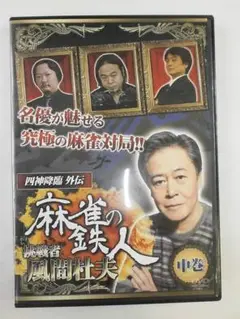 2025年最新】麻雀史上最強戦の人気アイテム - メルカリ