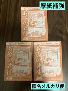 ３枚】教導の死徒　Vジャンプ2025年10月号　付録　遊戯王OCG