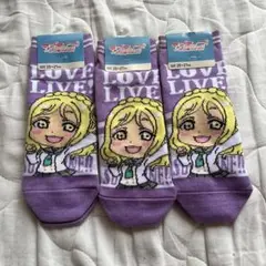 ラブライブ！サンシャイン！　鞠莉　靴下 3足セット 25-27cm