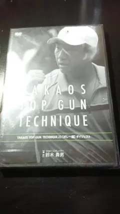 鈴木貴男DVD タカオズ トップガン テクニック DVD 0～12 Yahoo!オークション - 新品即決 DVD 鈴木貴男 TAKAOS TOP GUN