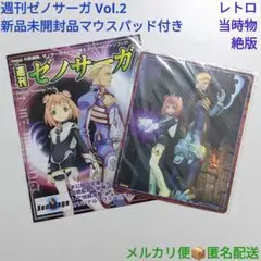 希少　レア　美品　週刊ゼノサーガ 　Vol.1 to 4　マウスパッド付 2025年最新】週刊ゼノサーガの人気アイテム - メルカリ