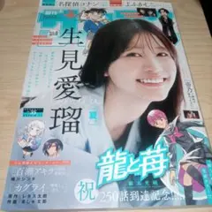 週刊少年サンデー 2025年35号 生見愛瑠