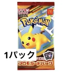 ポケモン マクドナルド プロモカード 1パック