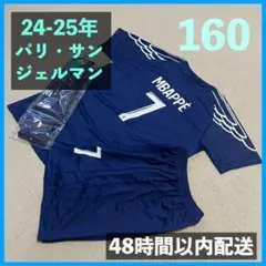 24-25 パリサンジェルマン ユニフォーム上下ソックス エムバペ サイズ160