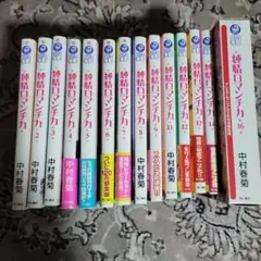 純情ロマンチカ1巻～9巻、11巻～14巻、16巻 16巻はアニメDVD付き
