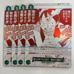 強ェとわかってんだから..始めから全開だ　プロモ　４枚セット