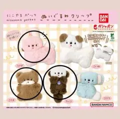 にこやまポッケ　ぬいぐるみクリップ　3点セット