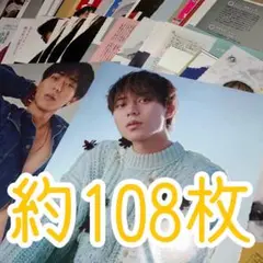 永瀬廉　雑誌　切り抜き　まとめ売り
