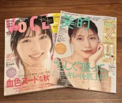 美的 2025年10月号　VOCE 2025年10月　付録なし