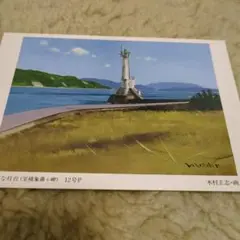 思い出の光 12号 木村正志 画絵葉書 セット8枚入り