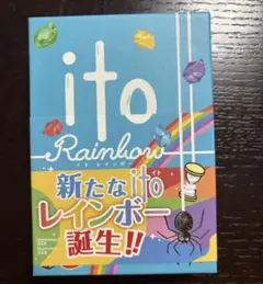 ito Rainbow ボードゲーム