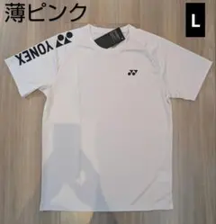 YONEX　Tシャツ Lサイズ 肩ロゴ　薄ピンク ⑨