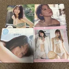 志田音々 DVD 4枚セット