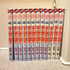 王子と魔女と姫君と 1-12巻（全巻）