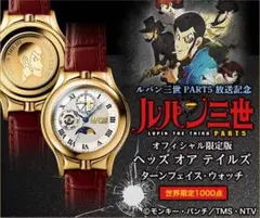 値引】ルパン三世Part5放送記念 ヘッズオアテイルズ ターンフェイス・ウォッチ