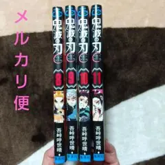 鬼滅の刃 コミック(漫画) 8 9 10 11刊 4冊セット