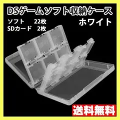 DS ゲームソフト 収納ケース ホワイト 3DS SDカード 任天堂 ○