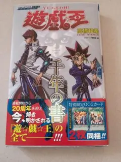 【カード未開封】遊戯王 キャラクターズガイドブック 千年の書 ミレニアムブック