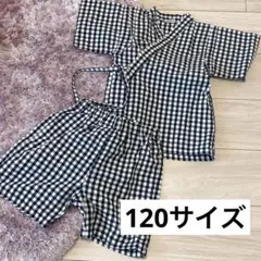 未使用　ブリーズ　甚平　浴衣　じんべい　ギンガムチェック　チェック　120