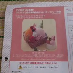 FELISSIMOCouturier フェルトで作る本物みたいなパティスリー