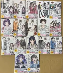 新品　薫る花は凛と咲く　1〜17巻　アニメ化