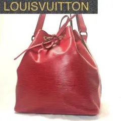★美品★LOUIS VUITTON ルイヴィトン エピ ノエ