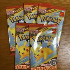 ポケモンカード マクドナルド ハッピーセット 5袋セット