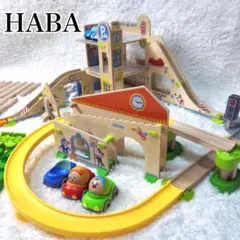 【希少】HABA ハバ クーゲルビュー 駐車場&街セット 車 建物 レール 大量