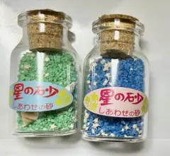星の砂　お土産　沖縄　小学生