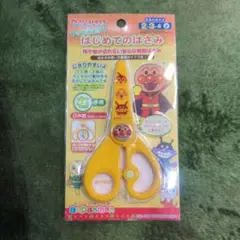 はじめてのはさみ(アンパンマン)