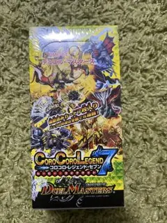 CoroCoro Legend 7 デュエルマスターズ 未開封