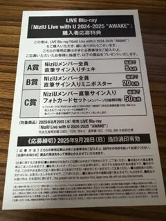 NiziU 購入者応募特典ハガキ　1枚