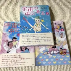宇宙の中にある 全巻初版 2025年最新】やまぐち_さえこの人気アイテム - メルカリ