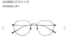 Zoff 眼鏡 クラシック