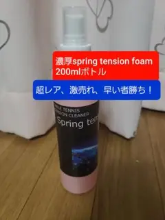 卓球 濃厚version Spring tension foam 200ml