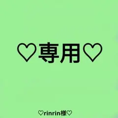 《♡専用ページ♡》rinrin様♡⑲アメキャラおすそ分け♡ファイル♡