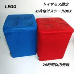 【廃盤品】LEGO トイザらス限定 お片付けスツール 赤色青色 2セット