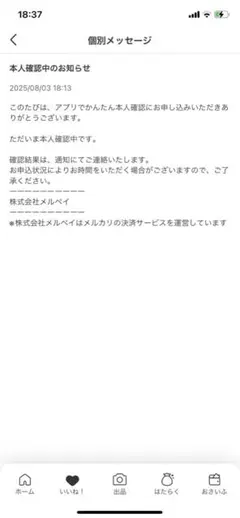 本人確認