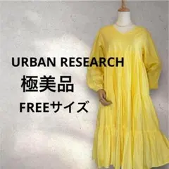 ❤️極美品❤️アーバンリサーチ　コットンギャザーワンピース　イエロー