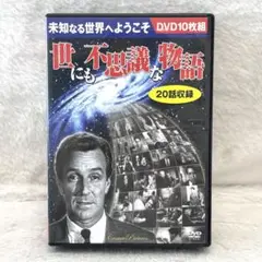 【レア✨】 セル版 「世にも不思議な物語」 20話収録 10枚組
