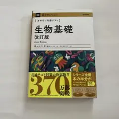 きめる!共通テスト 生物基礎 改訂版