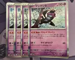 マシマシラ　アドレナブレイン4枚セット