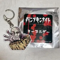パンプキンナイト　キーホルダー　コラボカフェ　特典