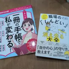 一冊の手帳で私が変わる! & 職場のくしんどいが消え去る大作戦