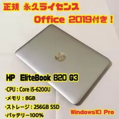 【正規Office付き‼️】HP EliteBook 820 G3 ノートパソコン