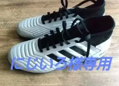 にじいろ様専用adidas プレデタートレーニングシューズ 24.5cm