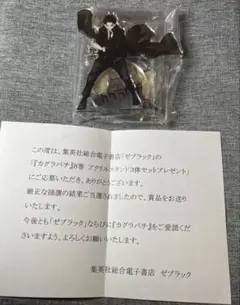 カグラバチ8巻　アクリルスタンド3体 ゼブラック当選