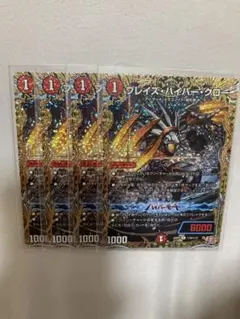 ブレイズハイパークロー